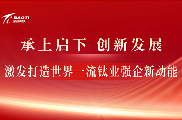 寶鈦集團(tuán)獲東方金誠國際最高主體信用評級認(rèn)證